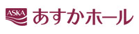 あすかホール