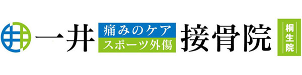 一井接骨院